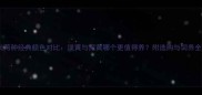 金毛犬两种经典颜色对比浅黄与深黄哪个更值得养附选购与饲养全攻略