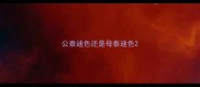 公泰迪色还是母泰迪色
