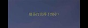 疫苗打完得了细小
