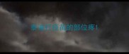 泰迪打疫苗的部位疼