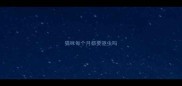 猫咪每个月都要驱虫吗