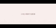 小哈士奇鼻子流鼻涕