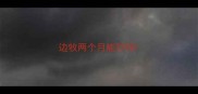 边牧两个月能打吗