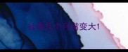 杜高几个月嘴变大