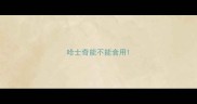 哈士奇能不能食用