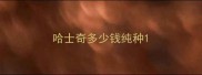 哈士奇多少钱纯种