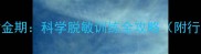马犬3-6月龄黄金期科学脱敏训练全攻略附行为矫正案例