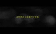 买狗狗怎么知道打过疫苗