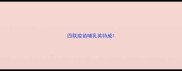四联疫苗哺乳英特威