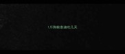 1斤狗粮泰迪吃几天