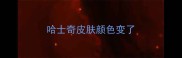 哈士奇皮肤颜色变了