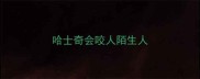 哈士奇会咬人陌生人