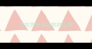 古牧苏牧和边牧的区别