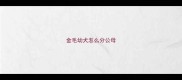 金毛幼犬怎么分公母