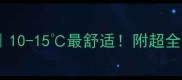 金毛犬冬季生存指南10-15最舒适附超全保暖饮食护理干货