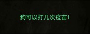 狗可以打几次疫苗
