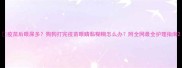 疫苗后眼屎多狗狗打完疫苗眼睛黏糊糊怎么办附全网最全护理指南