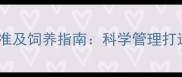 双血统哈士奇体重标准及饲养指南科学管理打造健康标准型工作犬