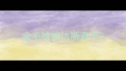 金毛哈根达斯直子