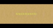 辉瑞疫苗是液体的吗