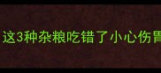 哈士奇能吃杂粮吗这3种杂粮吃错了小心伤胃附科学喂养指南