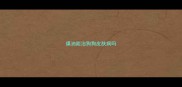 煤油能治狗狗皮肤病吗