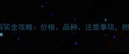 广州哈士奇购买全攻略价格品种注意事项附上养宠清单