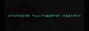 拉布拉多吃玩全攻略90主人不知道的喂养细节附超全养护清单