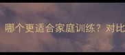 泰迪犬VS金毛犬哪个更适合家庭训练对比分析及饲养指南