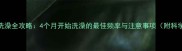贵宾犬幼犬洗澡全攻略4个月开始洗澡的最佳频率与注意事项附科学护理技巧