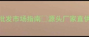 全网最全宠物用品批发市场指南源头厂家直供新手必看选品攻略