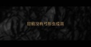 目前没有弓形虫疫苗