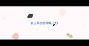 驱虫跟疫苗间隔几天