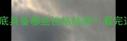 养哈士奇的女人到底具备哪些性格特质看完这篇彻底颠覆认知