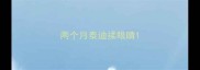 两个月泰迪揉眼睛