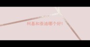 柯基和泰迪哪个好