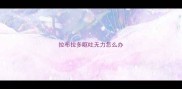 拉布拉多呕吐无力怎么办