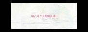 林八几个月开始说话