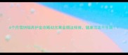 4个月雪纳瑞养护全攻略幼犬黄金期这样做健康活泼不生病