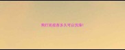 狗打完疫苗多久可以洗澡