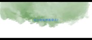 哈士奇爱斯基摩犬