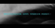 咖啡色拉布拉多幼犬全攻略品种特性饲养指南与价格附选购技巧