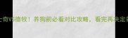 哈士奇VS德牧养狗前必看对比攻略看完再决定养谁