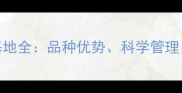 广西优质金毛犬养殖基地全品种优势科学管理价格保障与行业前景