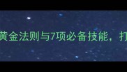 金毛犬训练指南5大黄金法则与7项必备技能打造聪明温顺的伴侣犬
