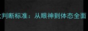 哈士奇纯种与否的5大判断标准从眼神到体态全面附权威选购指南