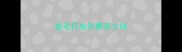 金毛打虫针要多少钱