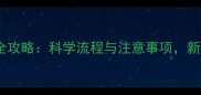 狗狗疫苗接种全攻略科学流程与注意事项新手养宠必看