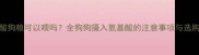 氨基酸狗粮可以喂吗全狗狗摄入氨基酸的注意事项与选购指南