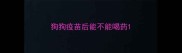 狗狗疫苗后能不能喝药